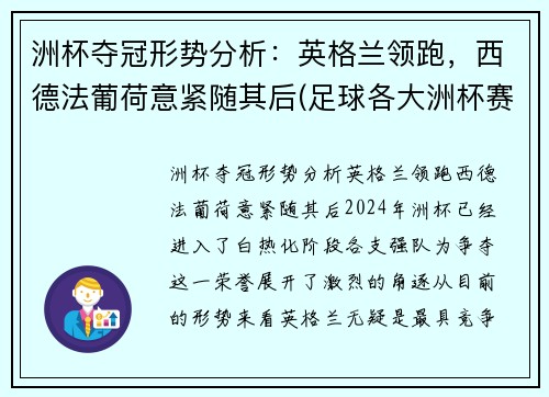 洲杯夺冠形势分析：英格兰领跑，西德法葡荷意紧随其后(足球各大洲杯赛)