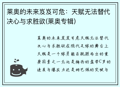 莱奥的未来岌岌可危：天赋无法替代决心与求胜欲(莱奥专辑)